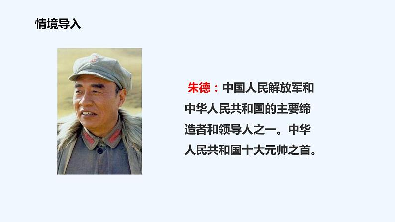 统编版语文二年级上册16朱德的扁担 课件(14张)第2页