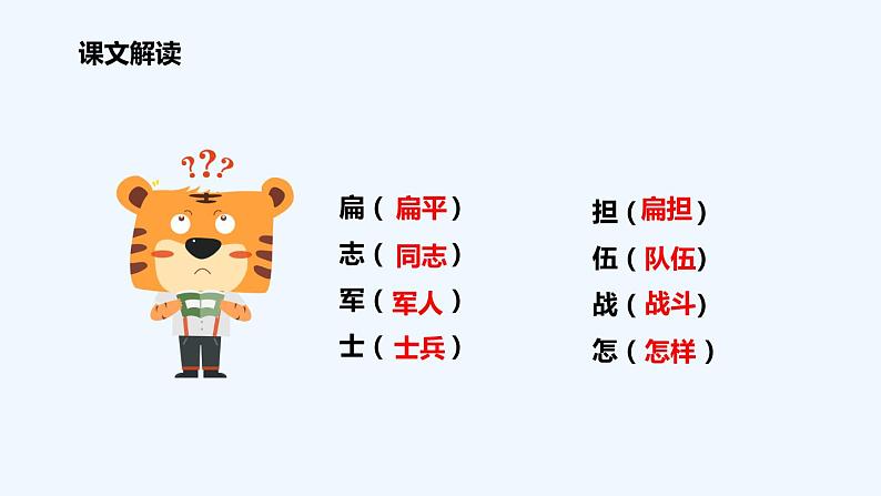 统编版语文二年级上册16朱德的扁担 课件(14张)第5页