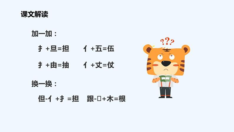 统编版语文二年级上册16朱德的扁担 课件(14张)第6页