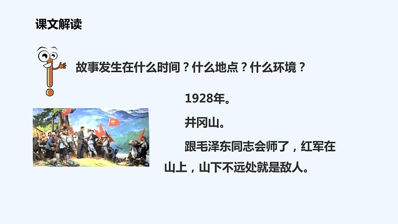 统编版语文二年级上册16朱德的扁担 课件(14张)第7页