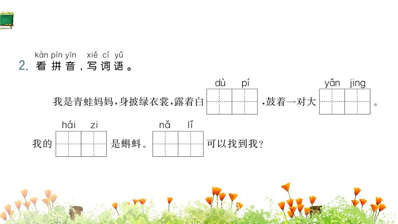 统编版语文二年级上册1.小蝌蚪找妈妈课件PPT第3页