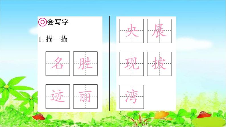 部编二年级上册语文 同步练习10 日月潭课件第3页