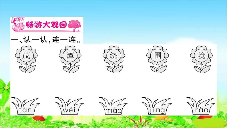 部编二年级上册语文 同步练习10 日月潭课件第5页