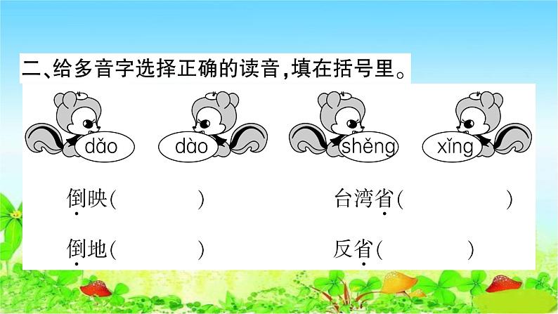 部编二年级上册语文 同步练习10 日月潭课件第6页