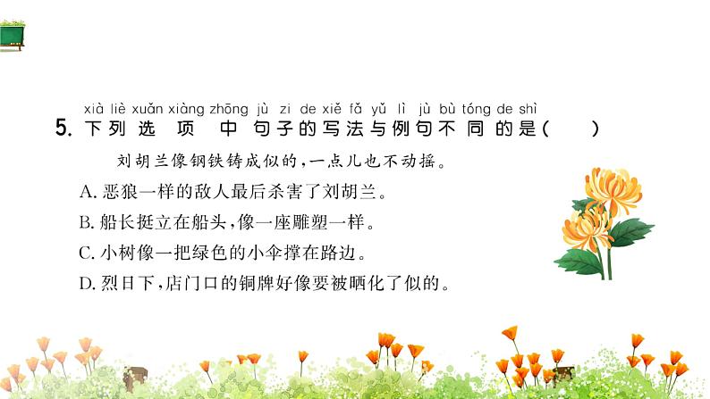 统编版语文二年级上册18.刘胡兰课件PPT05