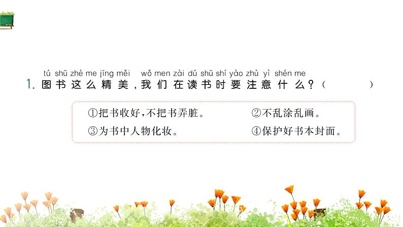 统编版语文二年级上册快乐读书吧:读读童话故事课件PPT02