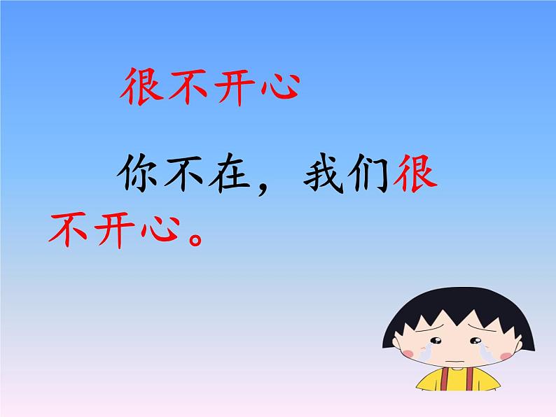 统编版语文二年级上册6 一封信 课件(共21张PPT)07