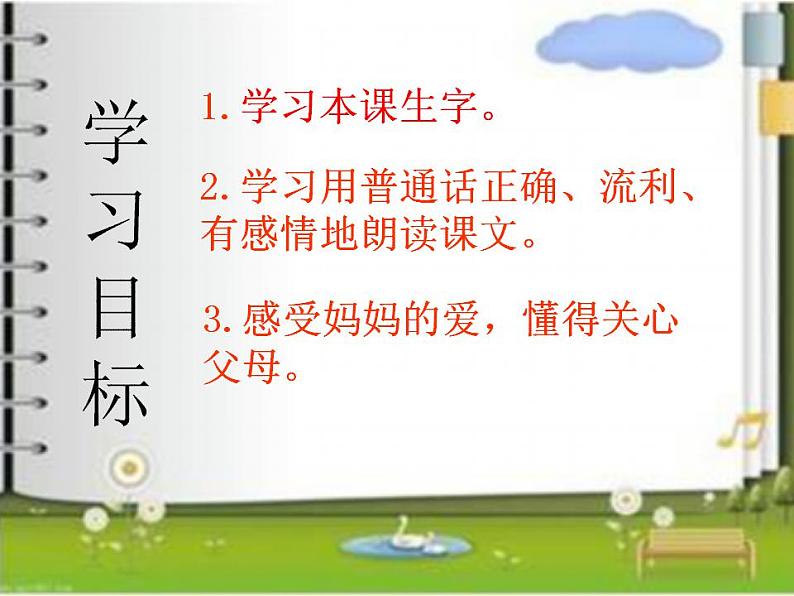 统编版语文二年级上册7 妈妈睡了 课件(18张)第2页