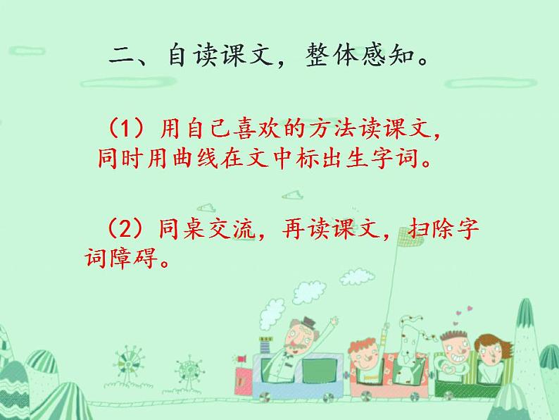 统编版语文二年级上册7 妈妈睡了 课件(18张)第3页