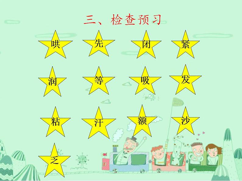 统编版语文二年级上册7 妈妈睡了 课件(18张)第4页