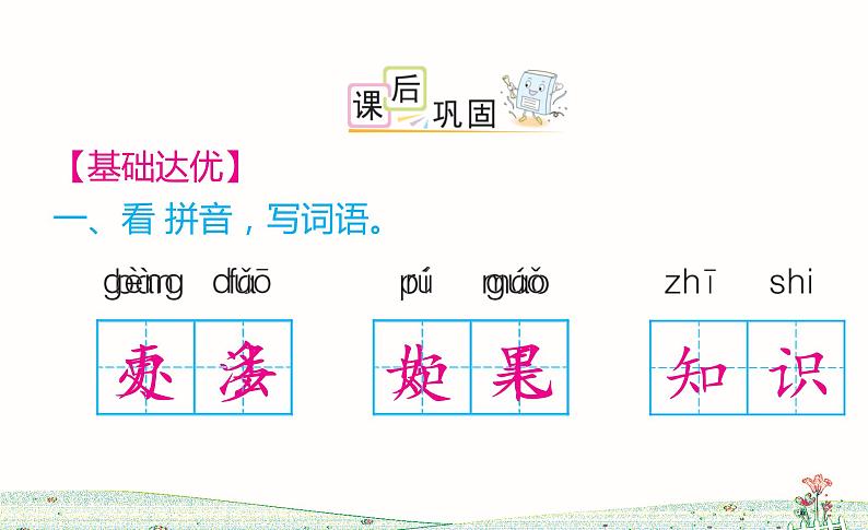 统编版语文二年级上册3 植物妈妈有办法课件PPT02