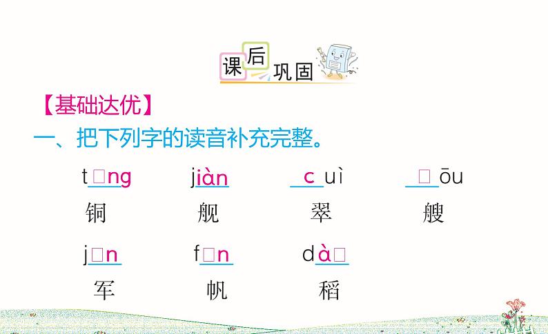 统编版语文二年级上册1 场景歌课件PPT02