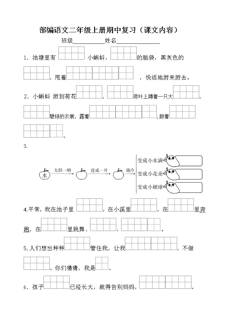 部编语文二年级上册期中复习(课文内容)第1页