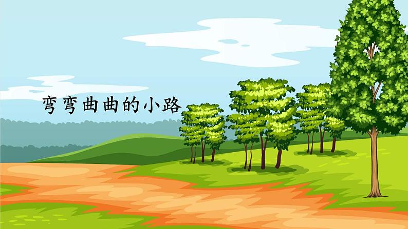 部编版语文二年级上册 开满鲜花的小路(1)(课件)02
