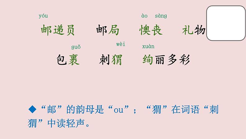 部编版语文二年级上册 开满鲜花的小路(1)(课件)05
