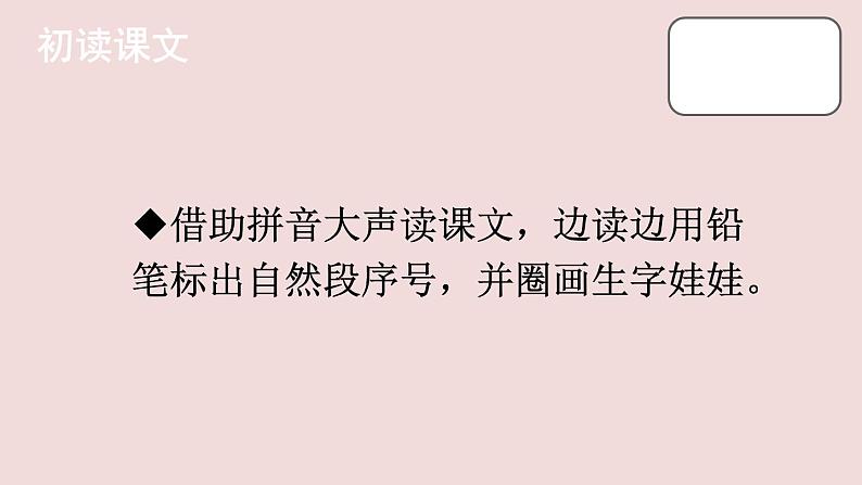 部编版语文二年级上册 开满鲜花的小路(1)(课件)07