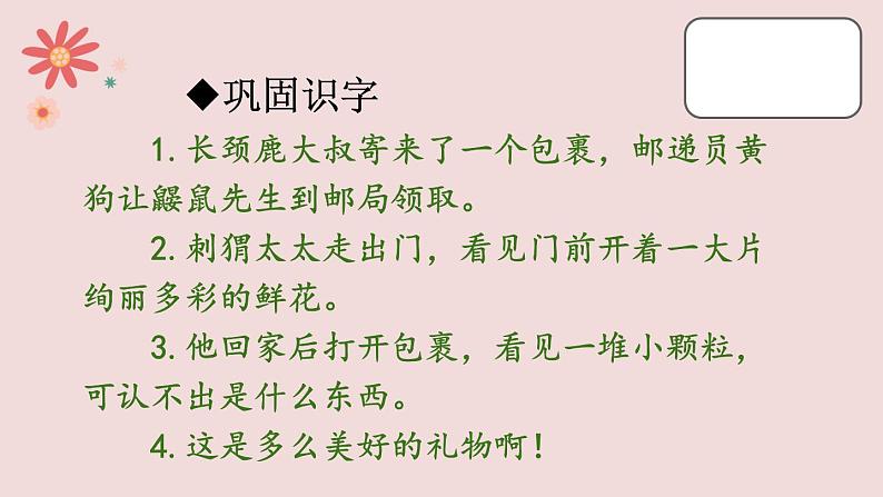部编版语文二年级上册 开满鲜花的小路(1)(课件)08