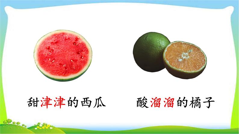 最新部编版二年级语文下册语文园地三优课课件PPT03