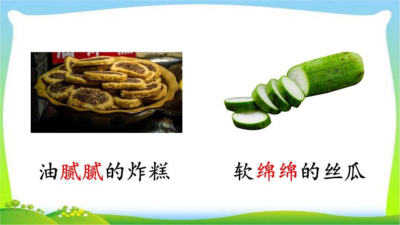 最新部编版二年级语文下册语文园地三优课课件PPT05