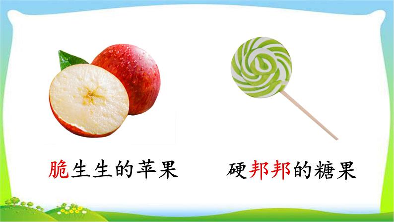 最新部编版二年级语文下册语文园地三优课课件PPT06