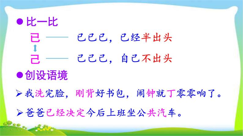 最新部编版一年级语文下册16一分钟优课课件PPT05