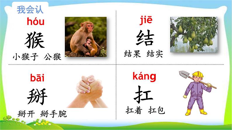 最新部编版一年级语文下册18小猴子下山优课课件PPT第4页