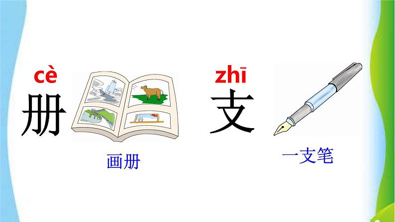 最新部编版一年级语文下册语文园地二优课课件PPT第5页
