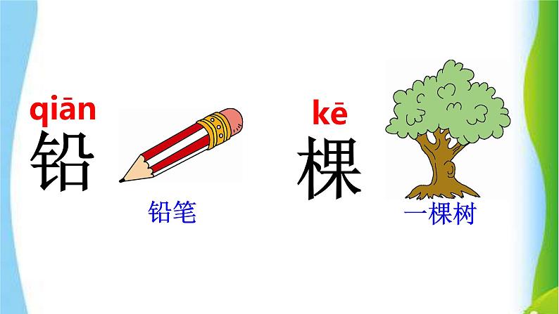 最新部编版一年级语文下册语文园地二优课课件PPT第6页