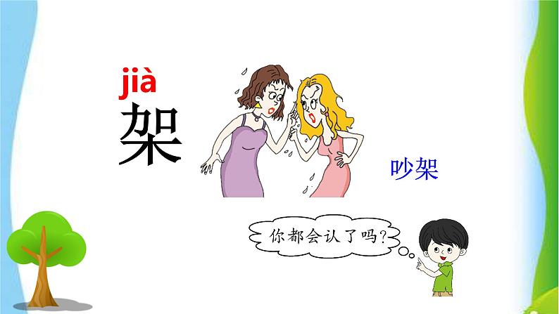 最新部编版一年级语文下册语文园地二优课课件PPT第7页