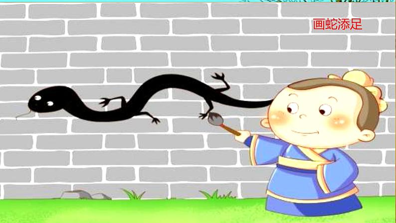 最新部编版三年级语文下册5守株待兔完美课件02