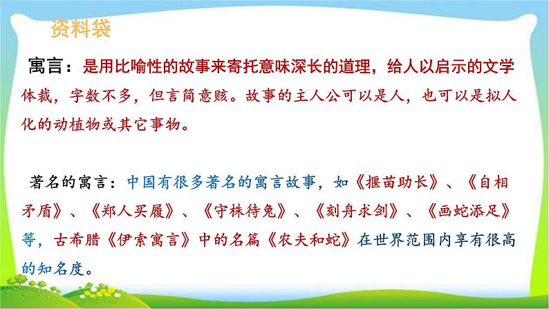 最新部编版三年级语文下册5守株待兔完美课件03