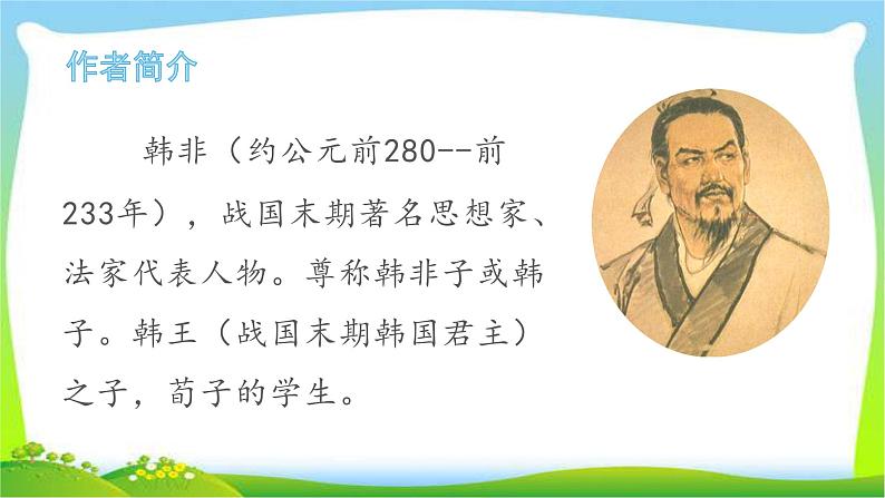 最新部编版三年级语文下册5守株待兔完美课件04