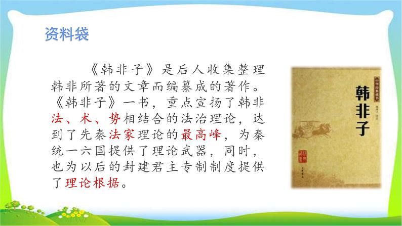 最新部编版三年级语文下册5守株待兔完美课件05