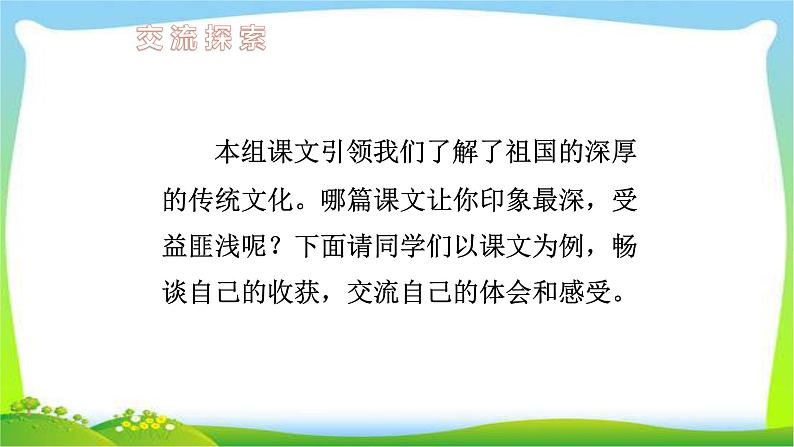 最新部编版三年级语文下册语文园地三优课课件PPT02