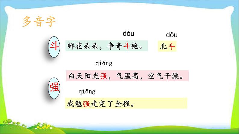 最新部编版三年级语文下册13花钟优课课件PPT05