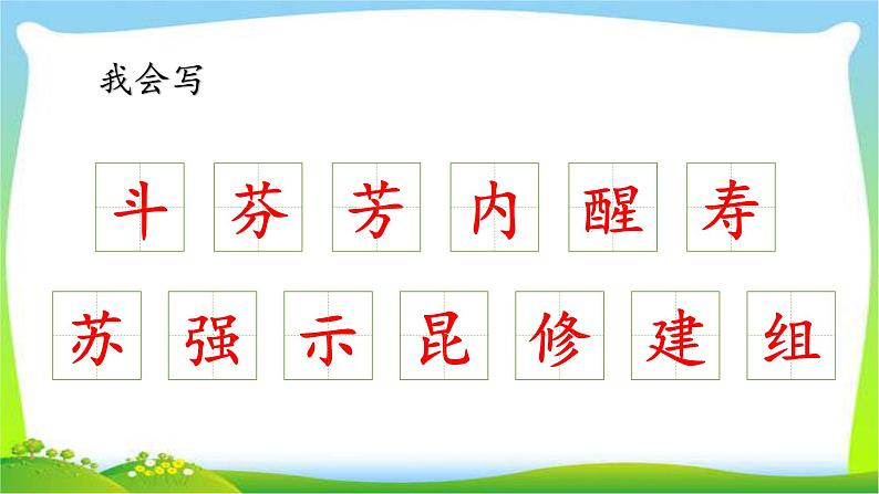 最新部编版三年级语文下册13花钟优课课件PPT06
