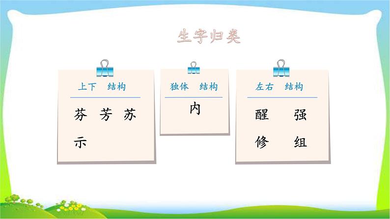 最新部编版三年级语文下册13花钟优课课件PPT07