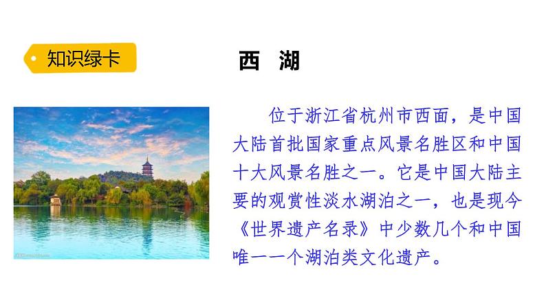 15 《古诗两首》《晓出净慈寺送林子方》《绝句》 课件第3页