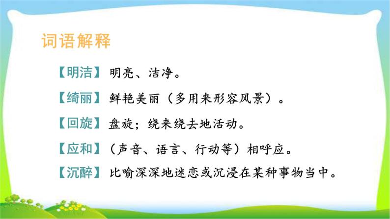 最新部编版四年级语文下册4三月桃花水完美课件PPT08