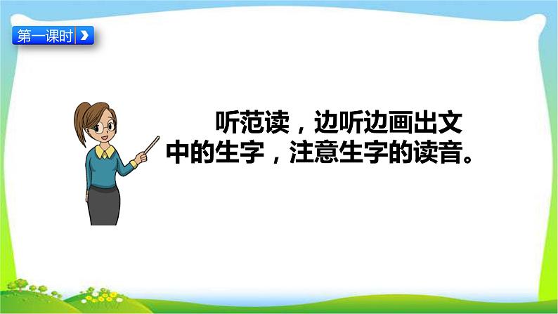 最新部编版一年级语文上册5影子优质课件第3页