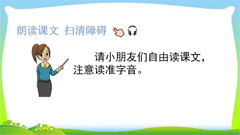 最新部编版一年级语文上册5影子优质课件第4页