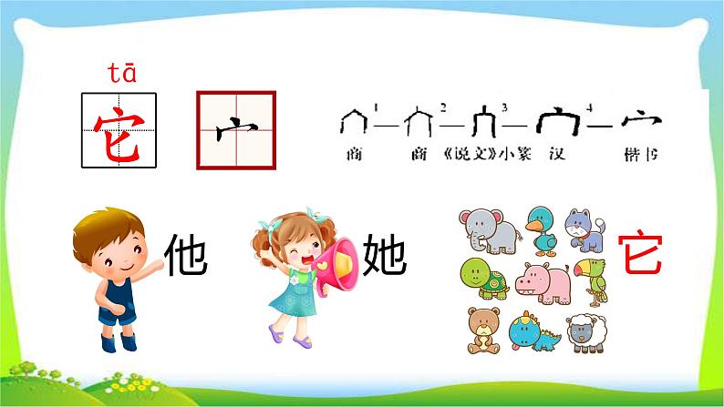 最新部编版一年级语文上册5影子优质课件第6页