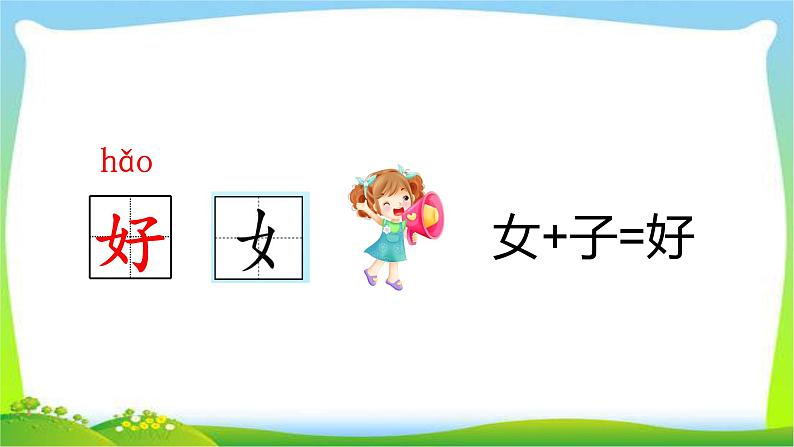 最新部编版一年级语文上册5影子优质课件第7页