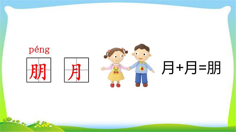 最新部编版一年级语文上册5影子优质课件第8页