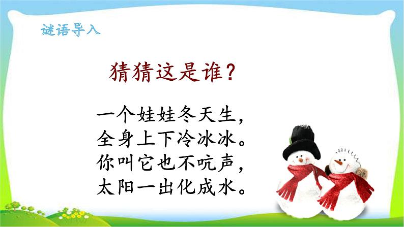 最新部编版二年级语文上册20雪孩子完美课件第2页