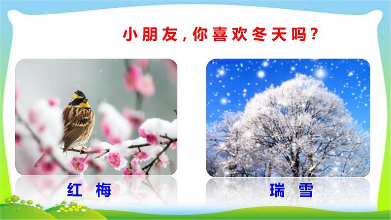 最新部编版二年级语文上册20雪孩子完美课件第3页