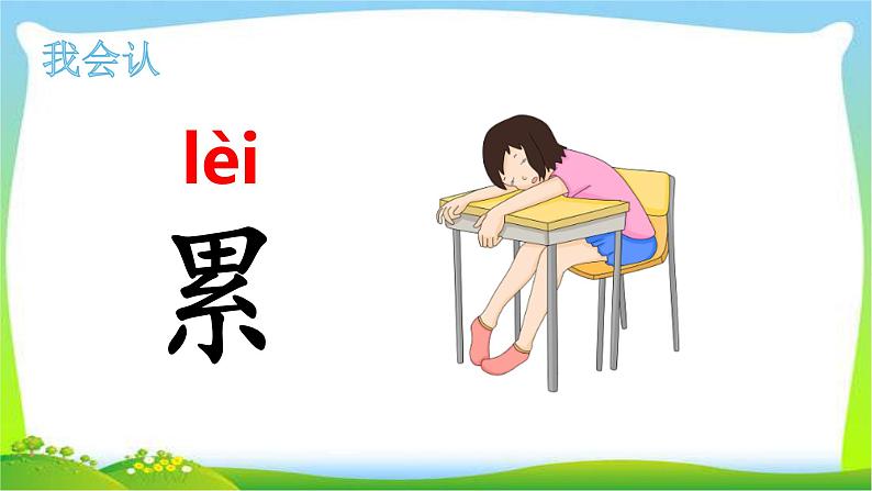 最新部编版二年级语文上册20雪孩子完美课件第7页