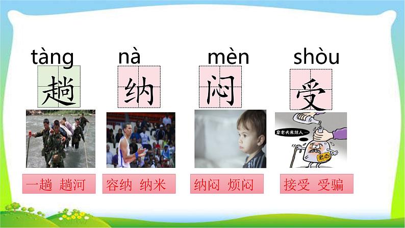 最新部编版二年级语文上册21狐假虎威完美课件PPT第5页