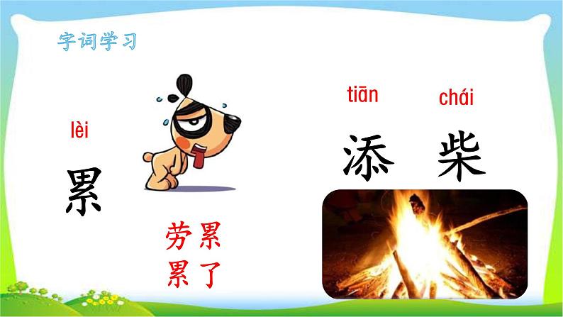 最新部编版二年级语文上册20雪孩子完美课件PPT第6页