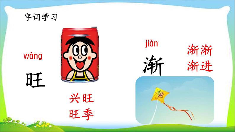 最新部编版二年级语文上册20雪孩子完美课件PPT第7页